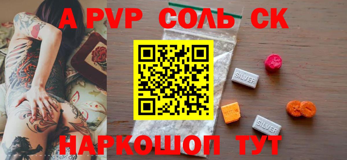 Альфа ПВП Соль Мичуринск