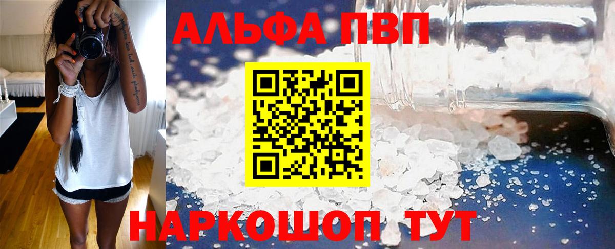Alpha PVP Соль  A PVP СК  Вход с VPN  Мичуринск  А ПВП  купить наркоту  А ПВП VHQ 