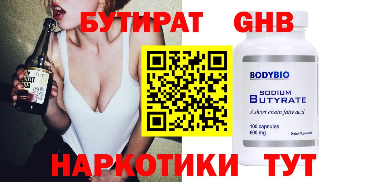 Мичуринск  БУТИРАТ оксибутират  Вход с VPN 