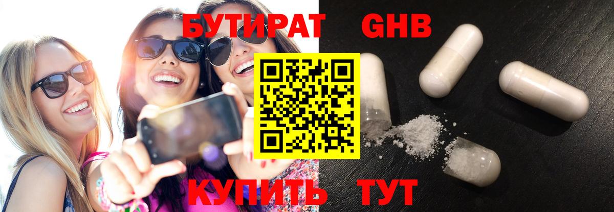 Бутират оксана Мичуринск