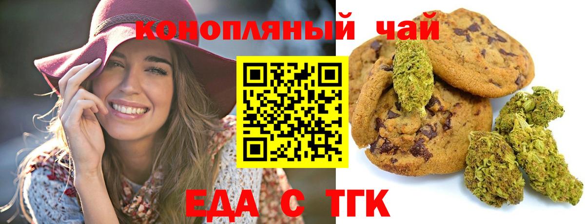 Печенье с ТГК конопля  Вход с VPN  Мичуринск 