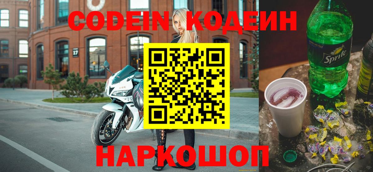 Codein напиток Lean (лин)  Кодеин напиток Lean (лин)  купить наркотики сайты  Вход с VPN  Мичуринск 