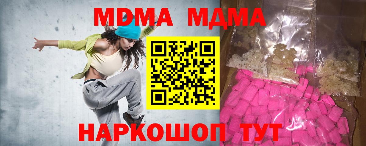 МДМА кристаллы  МДМА  Вход с VPN  Мичуринск  МДМА crystal 