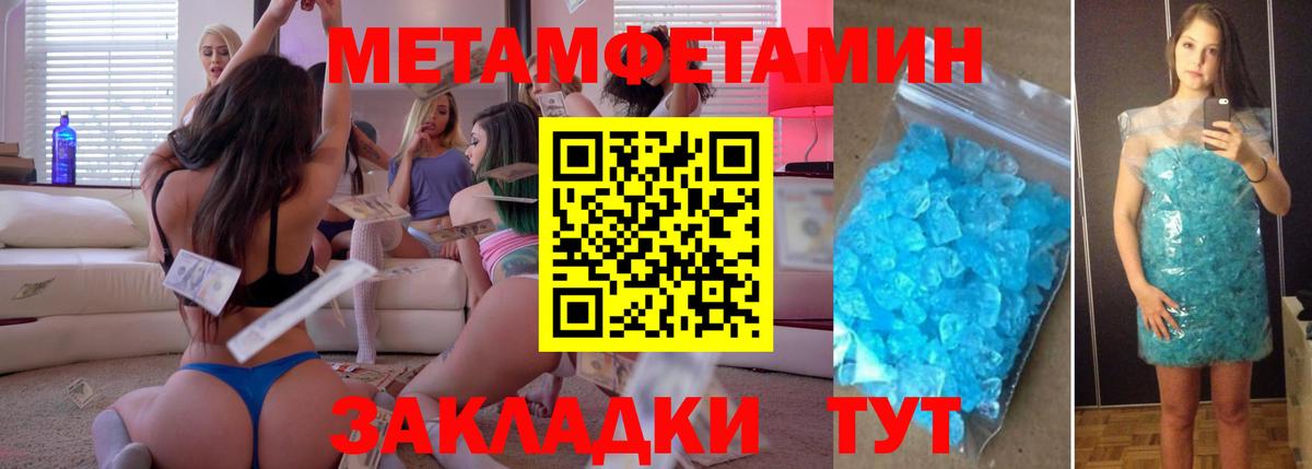 Первитин Methamphetamine Мичуринск